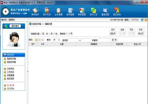 帮达广告管理软件