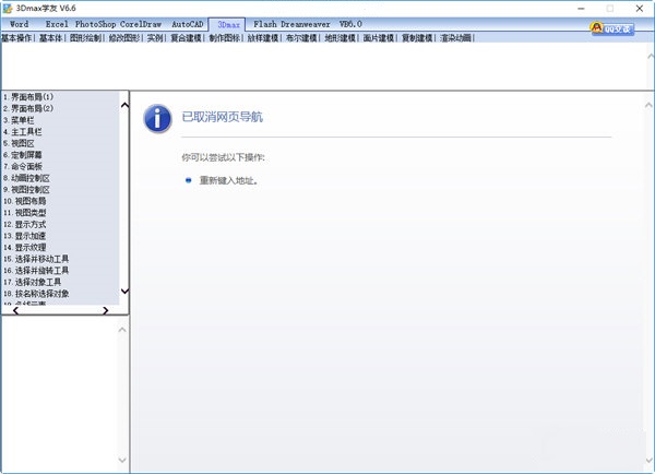 3Dmax学友电脑版