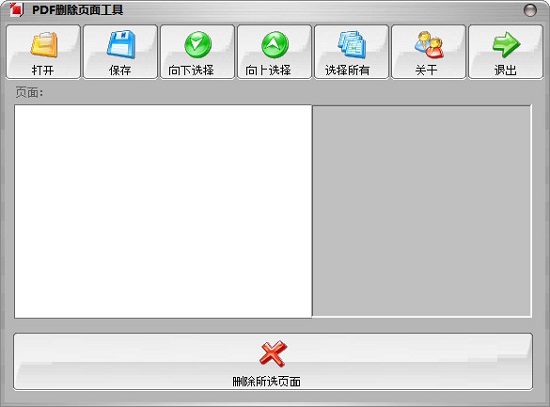 pdf页面删除工具