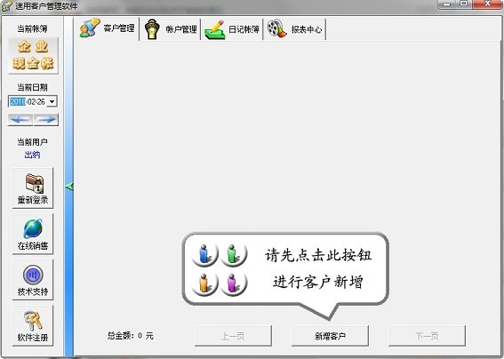 易速客户管理软件
