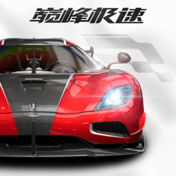 巅峰极速手游最新版下载v0.24.5 安卓官方版