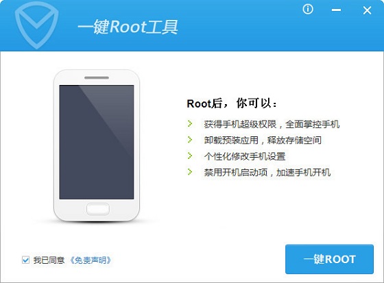 腾讯一键root工具