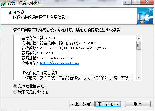 深度文件夹锁软件