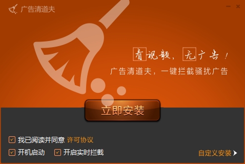 广告清道夫软件