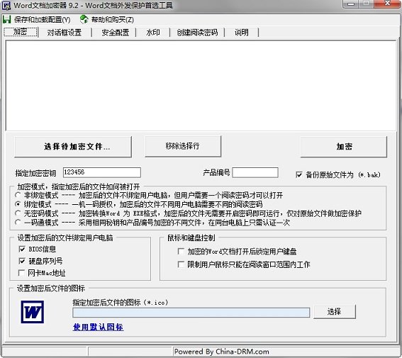 word加密码器