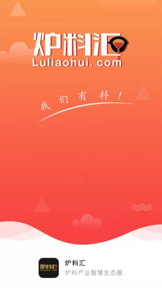 炉料汇手机版
