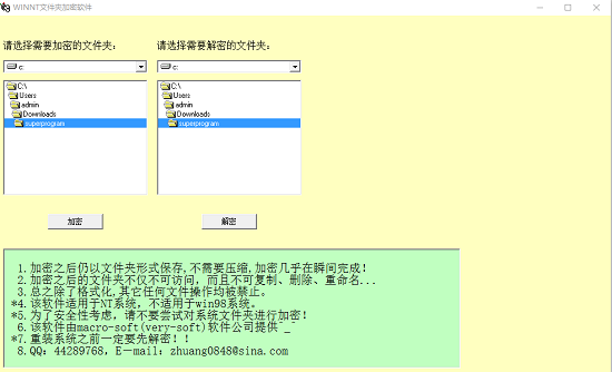超级文件夹加密软件