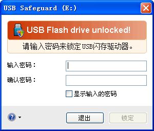usb safeguard修改版