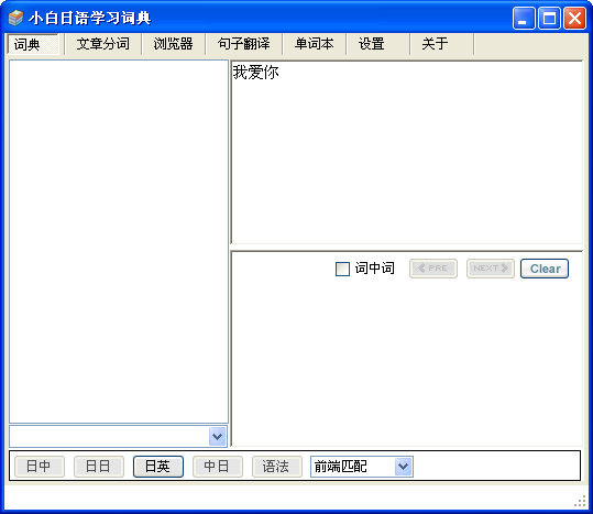 小白日语学习词典