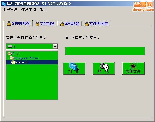 风行加密金刚锁 风行加密金刚锁(加密软件)