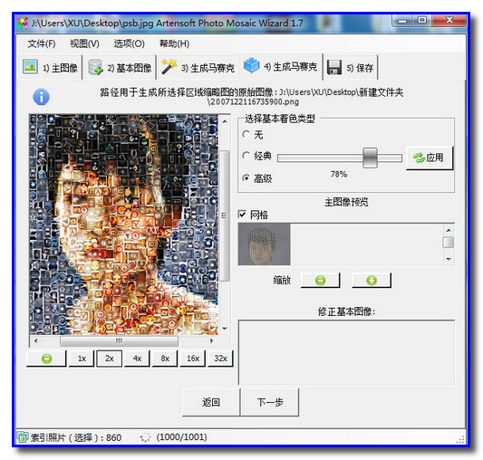 马赛克图像制作软件 马赛克拼图软件