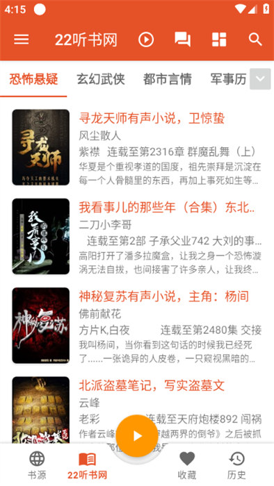 我的听书最新版本下载