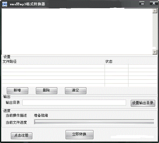 wma转mp3格式转换器