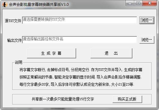 会声会影字幕批量转换器