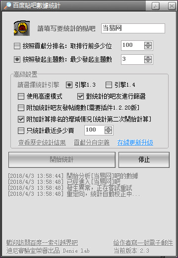 百度贴吧数据统计工具