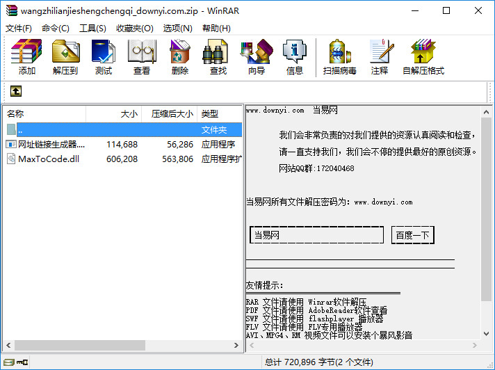 网址链接生成器 网址链接生成器软件