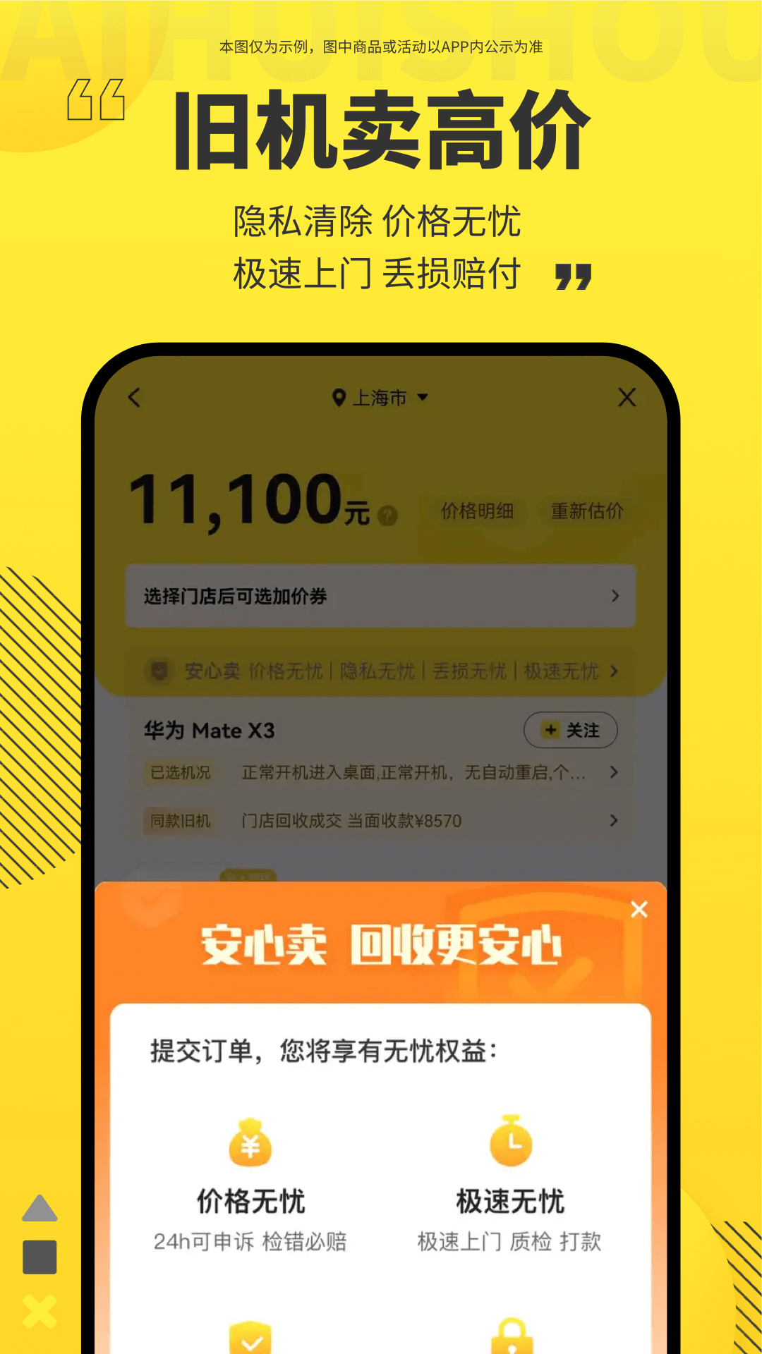 爱回收质检app下载