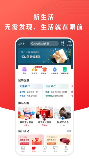 中国银联云闪付app下载