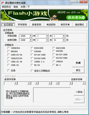 真空字典生成软件 真空密码字典生成器