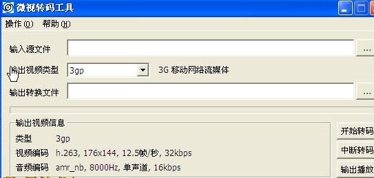 微视转码 微视转码