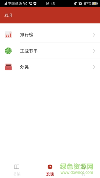 追书神器3.8下载