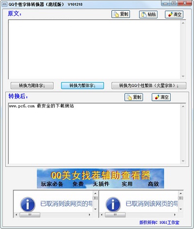 qq字体转换器工具
