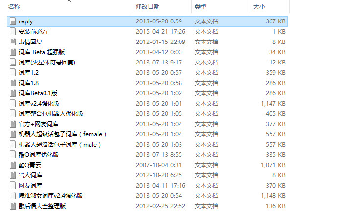 酷q词库大全免费版