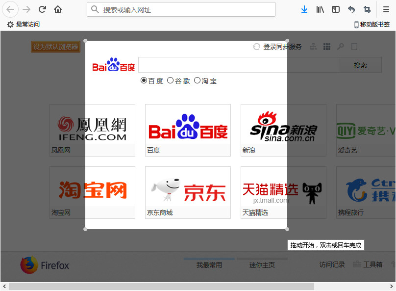 火狐浏览器截图插件