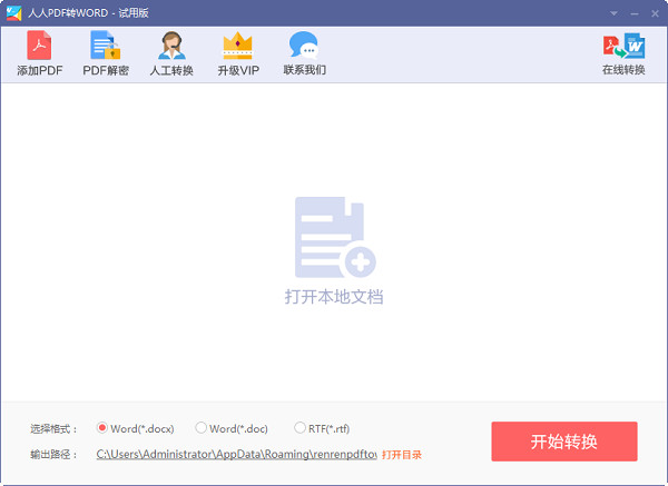 人人pdf转word修改版