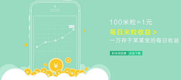 积米浏览器软件