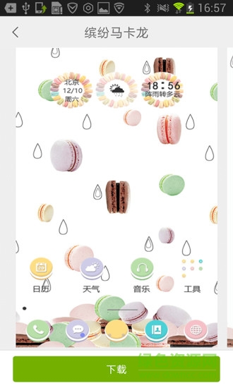 91桌面去广告下载