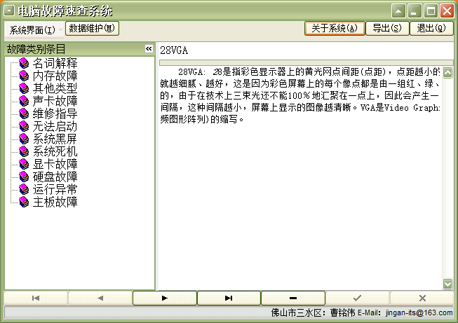 电脑故障速查系统