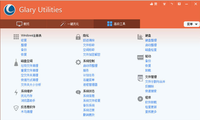 glary utilities绿色版