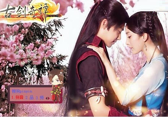 古剑奇谭搜狗皮肤