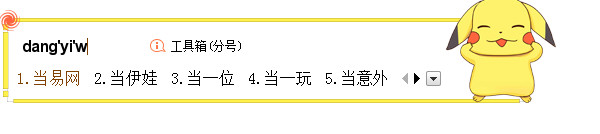 搜狗输入法皮卡丘皮肤