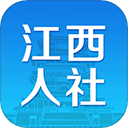 江西人社官方最新版本下载v正式版v1.9.1 最新版