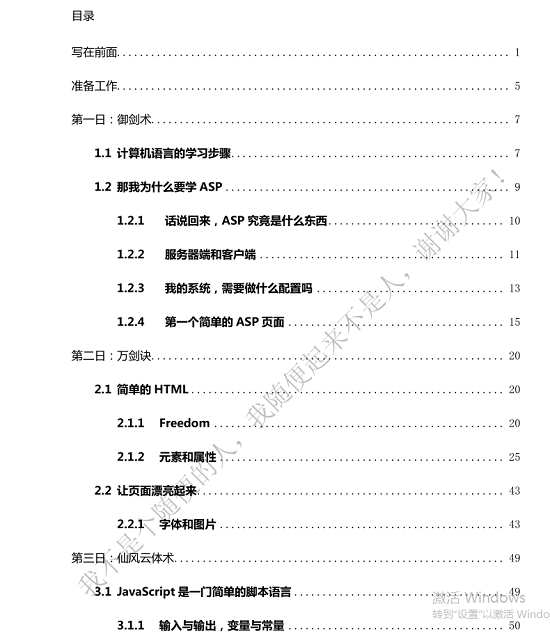 asp asp七日速成汤