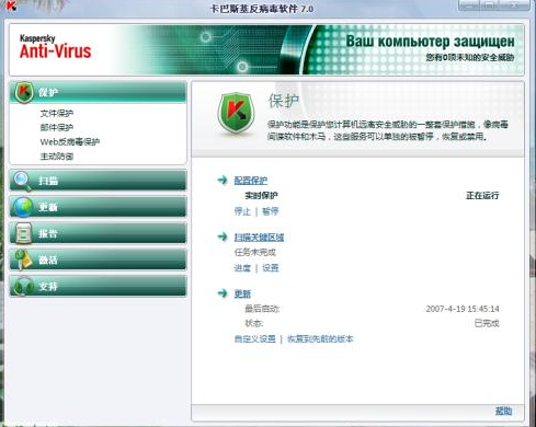 卡巴斯基(Kaspersky) 卡巴斯基免激活版下载
