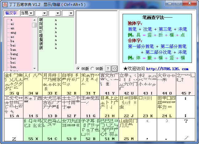 丁丁五笔字典