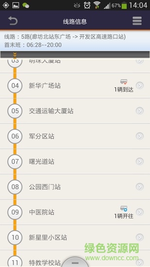 廊坊实时公交查询系统app
