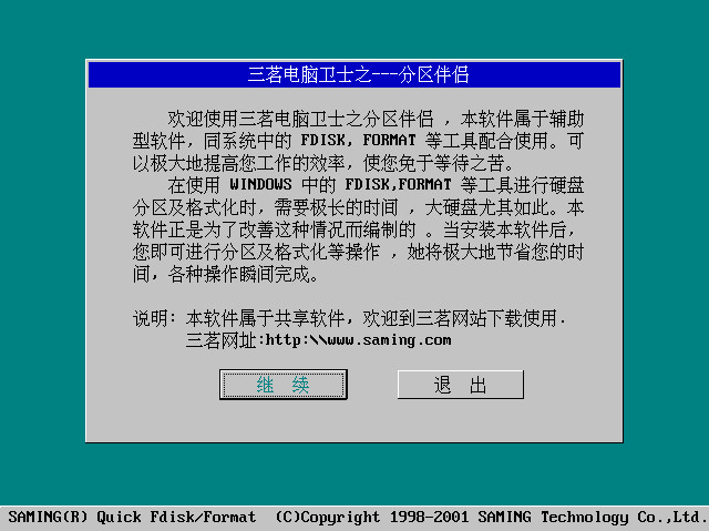 三茗快速格式化工具