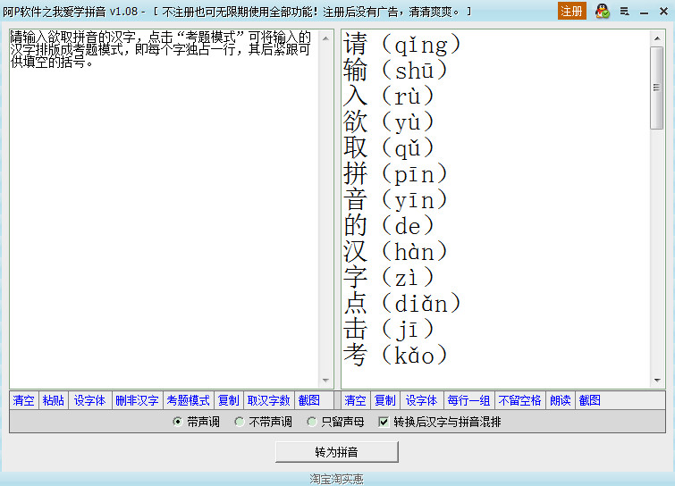 阿p软件之我爱学拼音下