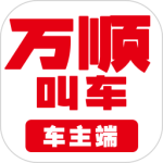万顺叫车司机端app下载v7.2.4 安卓版