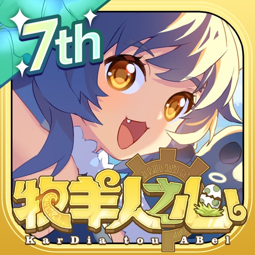 牧羊人之心-从一颗蛋开始的牧场历险