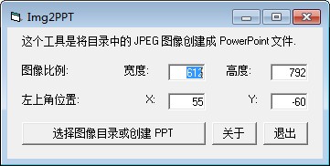 img2ppt工具