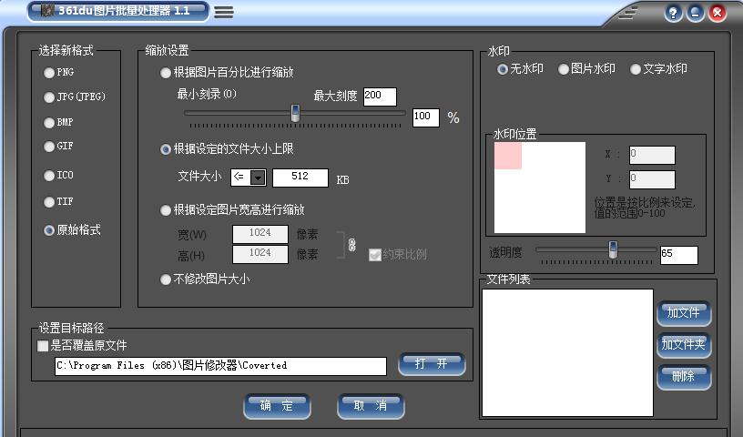 361du图片批量处理器361duImgeditor