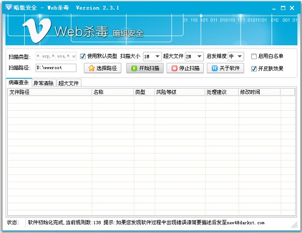 暗组web杀毒软件