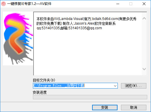 一键修复ie专家免费版