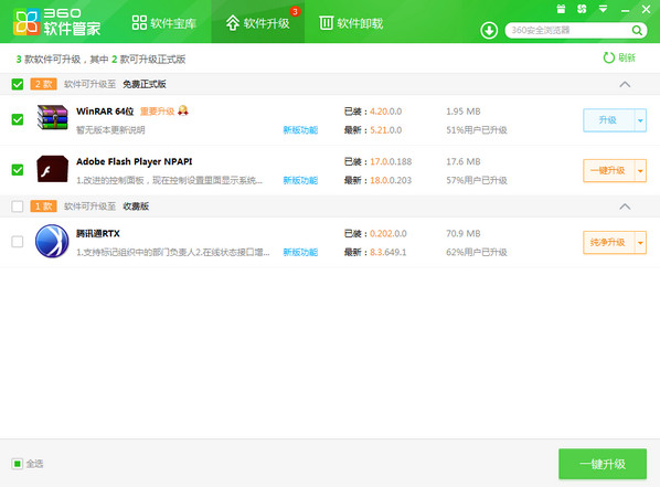 360软件管家独立版