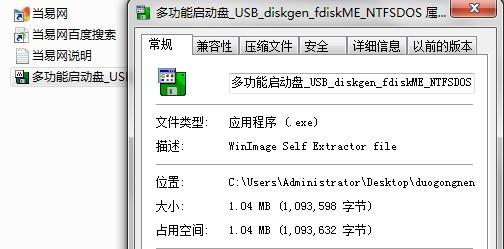 多功能u盘启动盘 多功能启动盘